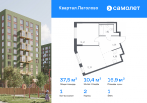 ЖК «Квартал Лаголово», планировка 1-комнатной квартиры, 37.52 м²