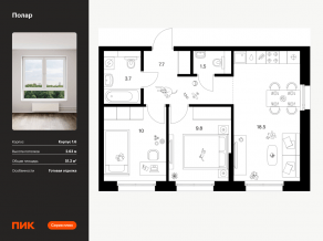 ЖК «Полар», планировка 2-комнатной квартиры, 51.20 м²