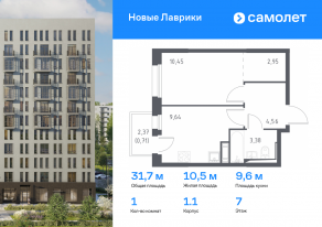 ЖК «Новые Лаврики», планировка 1-комнатной квартиры, 31.69 м²