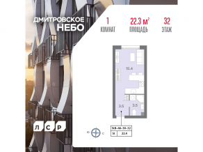 ЖК «Дмитровское небо», планировка студии, 22.30 м²