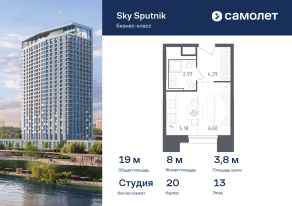 Апарт-комплекс «Sky Sputnik», планировка студии, 19.00 м²