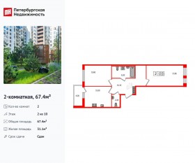 ЖК «Svetlana Park», планировка 2-комнатной квартиры, 67.40 м²
