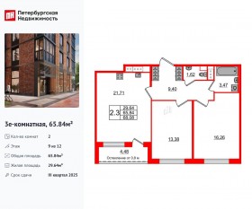 ЖК «Сенат в Московском», планировка 2-комнатной квартиры, 65.84 м²