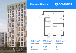 ЖК «Невская Долина», планировка 2-комнатной квартиры, 51.91 м²