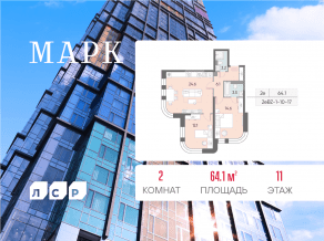 ЖК «Марк», планировка 2-комнатной квартиры, 64.10 м²
