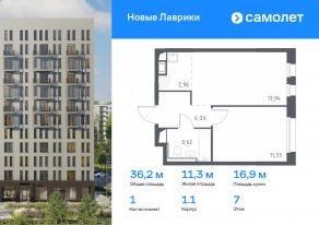 ЖК «Новые Лаврики», планировка 1-комнатной квартиры, 36.21 м²