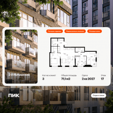 ЖК «2-й Иртышский», планировка 3-комнатной квартиры, 71.10 м²