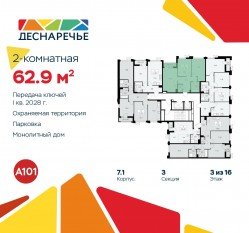 ЖК «Деснаречье», планировка 2-комнатной квартиры, 62.90 м²
