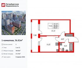 ЖК «Город звезд», планировка 1-комнатной квартиры, 36.82 м²