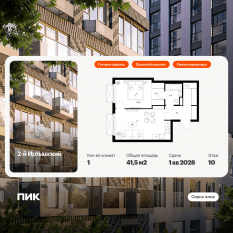 ЖК «2-й Иртышский», планировка 1-комнатной квартиры, 41.50 м²