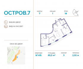 ЖК «Остров», планировка 3-комнатной квартиры, 85.50 м²