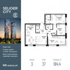 ЖК «Селигер Сити», планировка 3-комнатной квартиры, 104.40 м²
