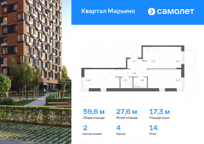 ЖК «Квартал Марьино», планировка 2-комнатной квартиры, 59.64 м²