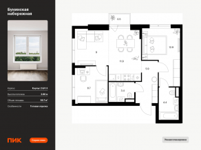 ЖК «Бунинская набережная», планировка 2-комнатной квартиры, 56.70 м²