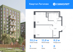 ЖК «Квартал Лаголово», планировка 1-комнатной квартиры, 32.21 м²