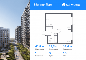 ЖК «Мытищи Парк», планировка 1-комнатной квартиры, 41.82 м²