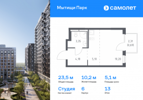ЖК «Мытищи Парк», планировка студии, 23.52 м²