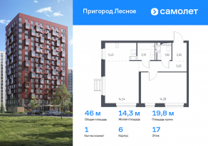 ЖК «Пригород Лесное», планировка 1-комнатной квартиры, 46.00 м²