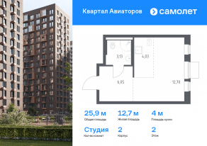 ЖК «Квартал Авиаторов», планировка студии, 25.91 м²