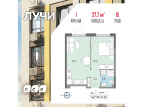 ЖК «Лучи», планировка 1-комнатной квартиры, 37.70 м²