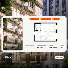 ЖК «2-й Иртышский», планировка 1-комнатной квартиры, 36.20 м²