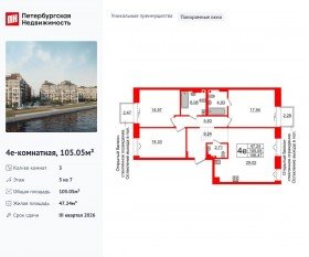 МФК «Imperial Club», планировка 3-комнатной квартиры, 105.05 м²
