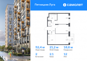 ЖК «Пятницкие Луга», планировка 2-комнатной квартиры, 52.38 м²