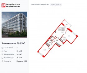 ЖК «Pulse Premier», планировка 2-комнатной квартиры, 59.93 м²