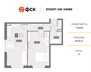 Апарт-комплекс «ZOOM на Неве», планировка 1-комнатной квартиры, 41.12 м²