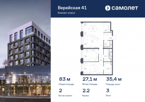 Апарт-комплекс «Верейская 41», планировка 2-комнатной квартиры, 82.98 м²