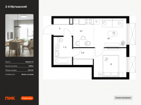 ЖК «2-й Иртышский», планировка 1-комнатной квартиры, 34.40 м²