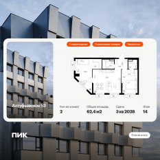 ЖК «Алтуфьевское 53», планировка 2-комнатной квартиры, 62.40 м²