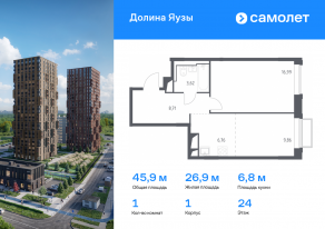 ЖК «Долина Яузы», планировка 1-комнатной квартиры, 45.94 м²