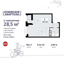ЖК «Бунинские кварталы», планировка 1-комнатной квартиры, 28.50 м²