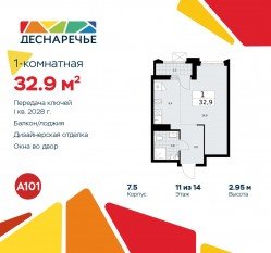 ЖК «Деснаречье», планировка студии, 32.90 м²