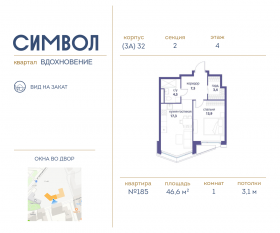 ЖК «Символ», планировка 1-комнатной квартиры, 46.60 м²