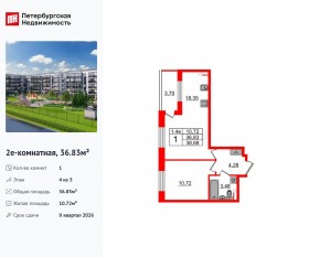 ЖК «Парадный ансамбль», планировка 1-комнатной квартиры, 36.83 м²