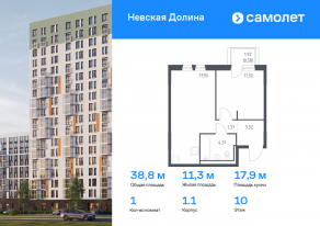 ЖК «Невская Долина», планировка 1-комнатной квартиры, 38.83 м²