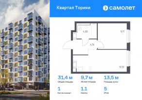 ЖК «Квартал Торики», планировка 1-комнатной квартиры, 31.38 м²
