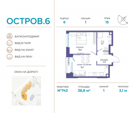 ЖК «Остров», планировка 1-комнатной квартиры, 38.80 м²