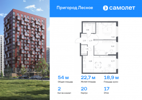 ЖК «Пригород Лесное», планировка 2-комнатной квартиры, 53.95 м²