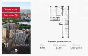 ЖК «Михалковский», планировка 4-комнатной квартиры, 93.80 м²