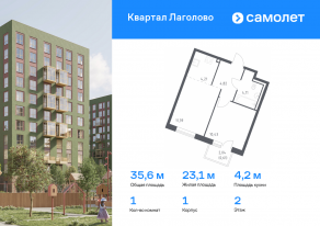 ЖК «Квартал Лаголово», планировка 1-комнатной квартиры, 35.57 м²