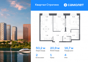 ЖК «Квартал Строгино», планировка 2-комнатной квартиры, 50.15 м²