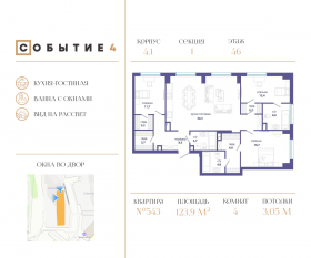 ЖК «Событие», планировка 4-комнатной квартиры, 123.90 м²