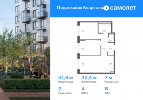 ЖК «Подольские Кварталы», планировка 2-комнатной квартиры, 51.90 м²