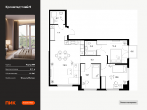 ЖК «Кронштадтский 9», планировка 3-комнатной квартиры, 85.20 м²