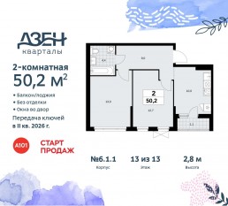 ЖК «Дзен-кварталы», планировка 2-комнатной квартиры, 50.20 м²