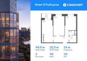ЖК «Живи! В Рыбацком», планировка 2-комнатной квартиры, 49.59 м²