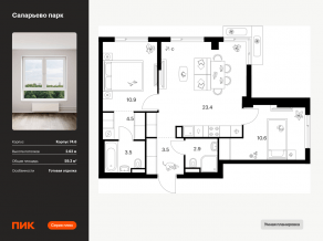 ЖК «Саларьево парк», планировка 2-комнатной квартиры, 59.30 м²